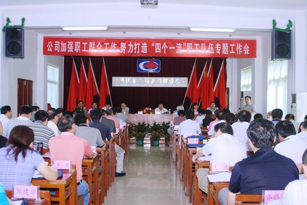 公司召開加強(qiáng)群眾工作、打造“四個(gè)一流”隊(duì)伍專題工作會(huì)